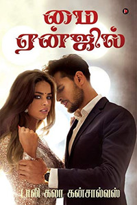 MY ANGEL (Tamil Edition) MY ANGEL (Tamil Edition)