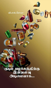 Kudi Pazhakkathirku Ivvalavu Adimaiyaga...