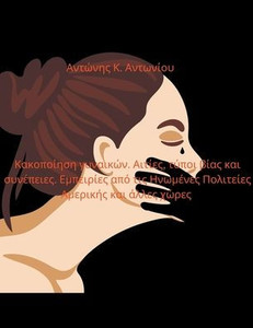 Κακοποίηση γυναικών. Αιτίες, &