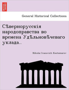 Сѣвернорусскія народоп&#