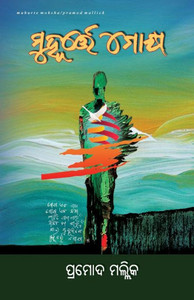 Muhurte Moksha