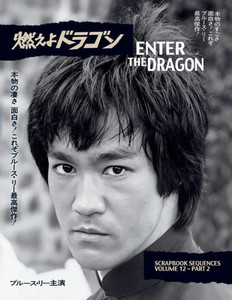 Bruce Lee ETD Scrapbook sequences Vol 12 softback Edition