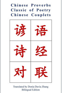 Chinese Proverbs, Classic of Poetry, Chinese Couplets