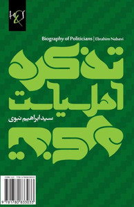 Biography of Politicians: Tazkare Ahl-e Siasat