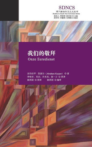 我们的敬拜