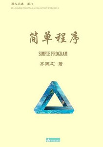 简单程序 Simple Program