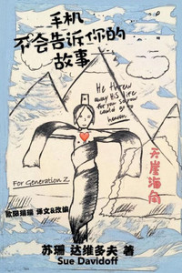 手机 不会告诉你的 故事: 呈送给 ""Z"" 的一代人