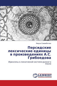 Персидские лексические &