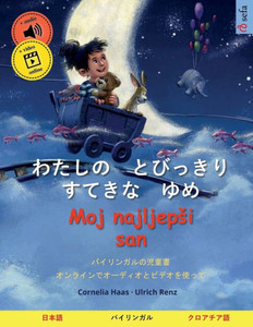 わたしの　とびっきり　すてきな　ゆめ - Moj