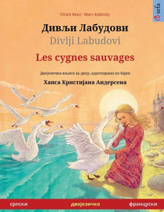 Дивљи Лабудови / Divlji Labudovi - Les cygnes sauvages (ср&#