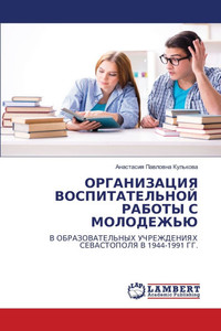 ОРГАНИЗАЦИЯ ВОСПИТАТЕЛ&#