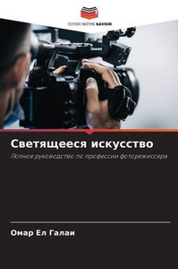 Светящееся искусство
