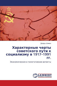 Характерные черты совет&