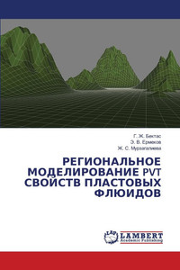РЕГИОНАЛЬНОЕ МОДЕЛИРОВ&#
