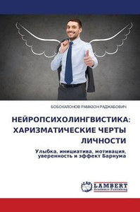 НЕЙРОПСИХОЛИНГВИСТИКА: &