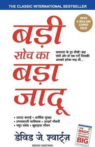 Badi Soch Ka Bada Jadoo