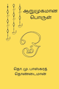 Arumugamana Porul