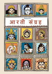 Arati Sangrah: Hindi Edition