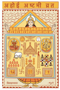 Ahoi Ashtami Vrat: Hindi Edition