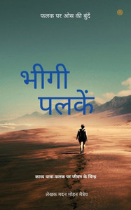भीगी पलकें ( Bheegi Palkein )