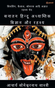 सनातन हिन्दू अध्याम्तिक