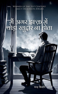 मैंअगर इश्क़ मेंथोड़ा खद