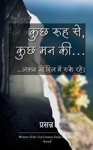 कुछ रूह से, कुछ मन की...
