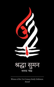 श्रद्धा सुमन