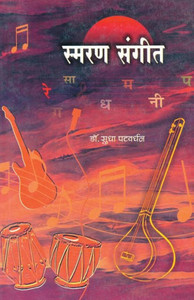 Smaran Sangit