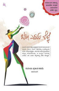 Baree Eradu Rekke(Kannada)