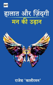 हालत और ज़िंदगी