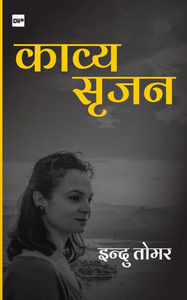 काव्य सृजन