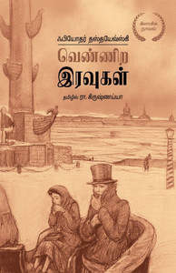 வெண்ணிற இரவுகள் Vennira Iruvugal