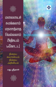 மலையைச் சுமக்கலாம் மரணத&