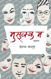 मुसुक्क म (Musukka Ma)