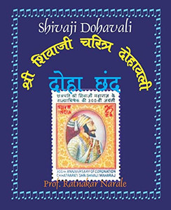 Shivaji Dohavali ???? ?????? ?????? ??????? Shivaji Dohavali ???? ?????? ?????? ???????