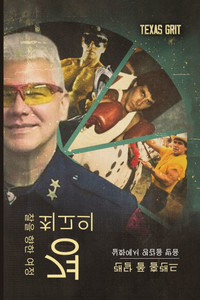 トップコップへの旅: 実話にインスパイア