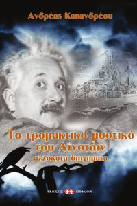 Το τρομακτικό μυστικό του Αϊ&#