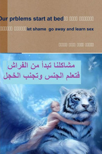 المشاكل تبدأ من الفراش تج