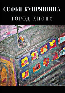 ГОРОД ХИОПС