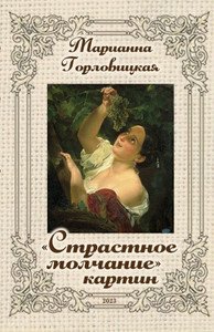 Страстное молчание карт&
