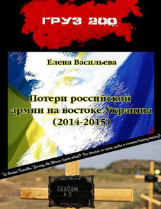 Потери российской армии