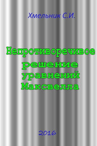 Непротиворечивое решен&#