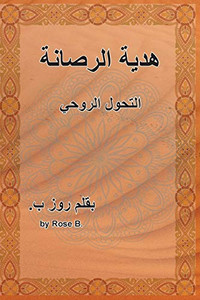 The Gift of Sobriety : A Spiritual Transformation - 9781774190289