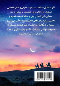 آشنایی کامل با مسیحیت