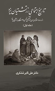A Social History of the Zoroastrians of Yazd : From the arrival of Islam in Iran to the establishment of the Nasseri Anjoman