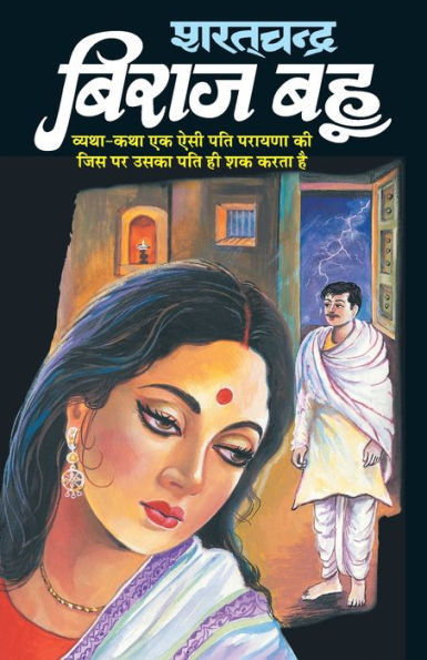 Biraj Bahu