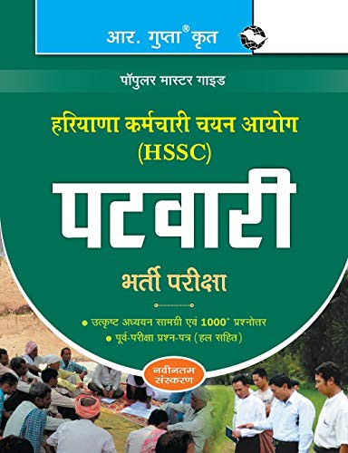 Haryana SSC (HSSC) Patwari Recruitment Exam Guide (Hindi Edition)