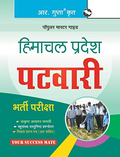 Himachal Pradesh: Patwari Recruitment Exam Guide (Hindi Edition)