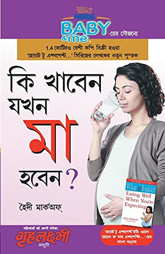 Kya Khayen Jab Maa Bane in Bengali ( - ) (Bengali Edition)